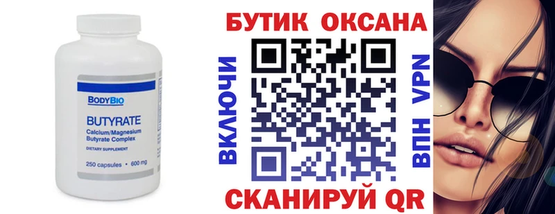 Бутират BDO 33%  кракен сайт  Сарапул 