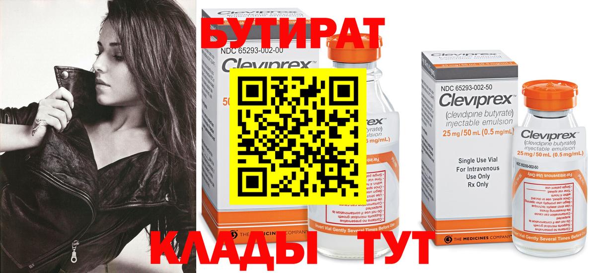 Сарапул  Бутират 1.4BDO  Вход с VPN 