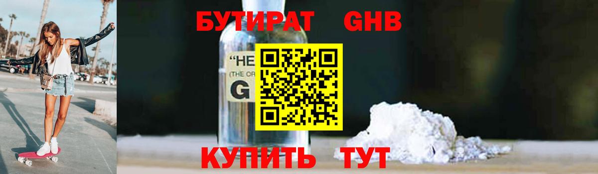 Бутират бутандиол Сарапул
