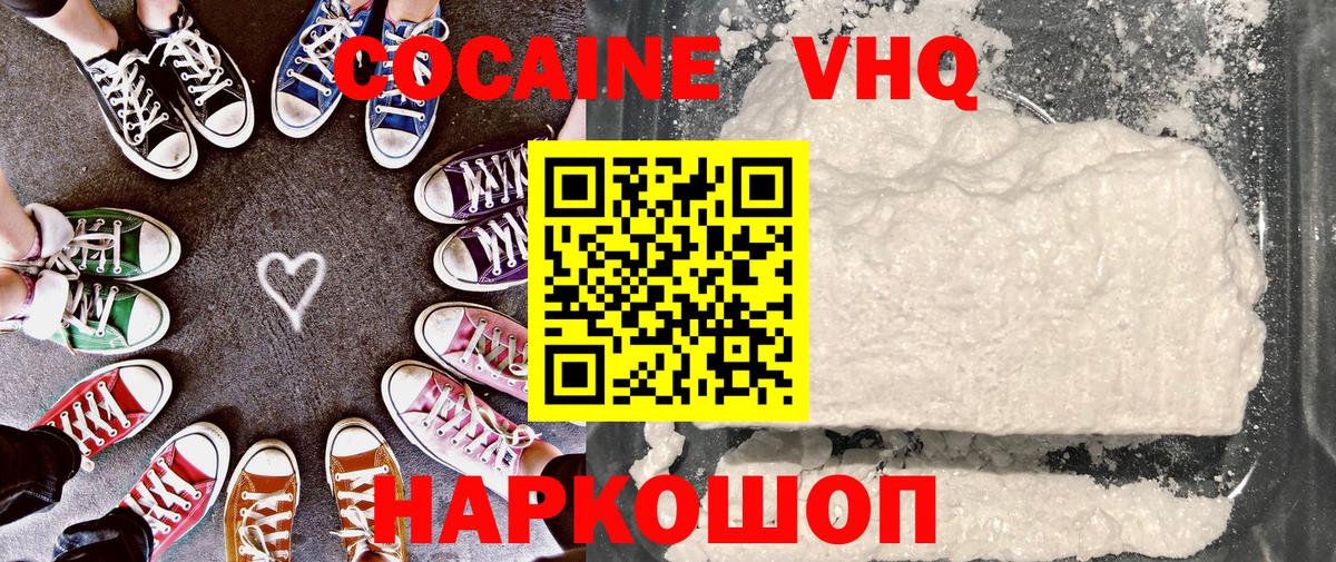 КОКАИН VHQ Сарапул