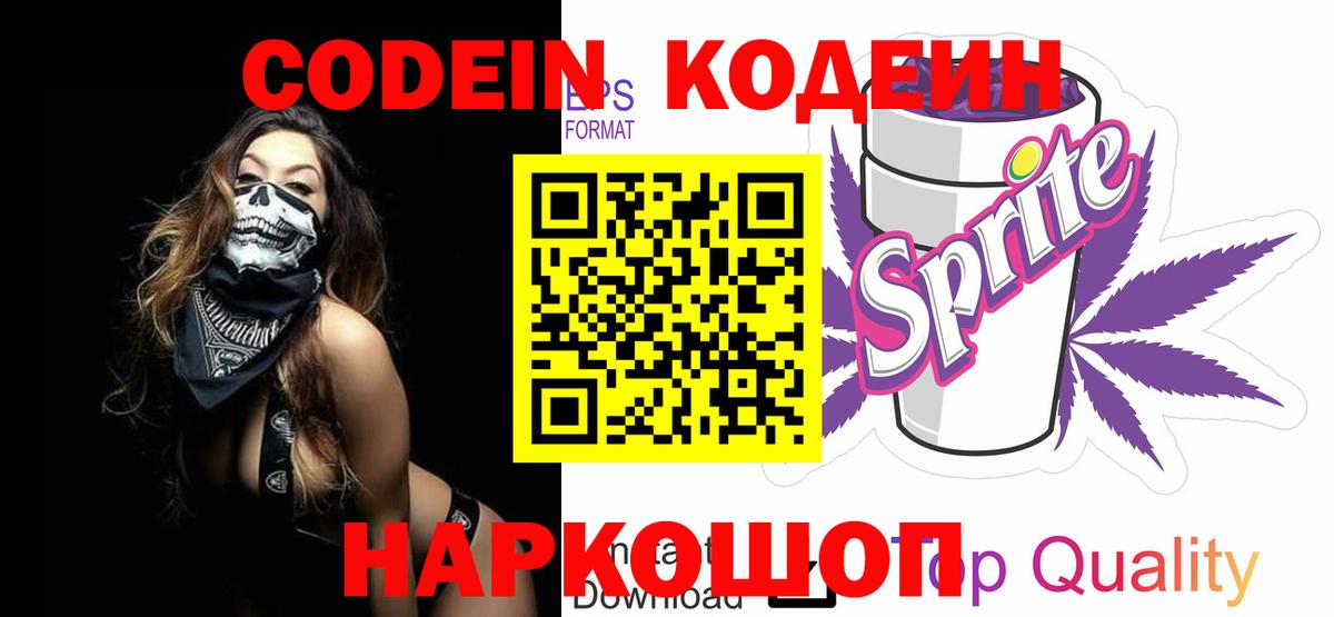 Кодеин напиток Lean (лин)  Вход с VPN  Сарапул  Кодеин напиток Lean (лин) 