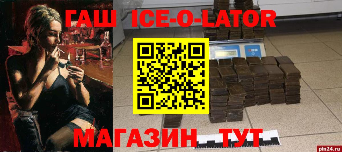 что такое   ГАШ ice o lator  Вход с VPN  Сарапул 