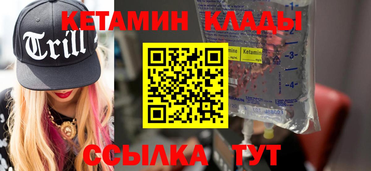 Кетамин VHQ Сарапул
