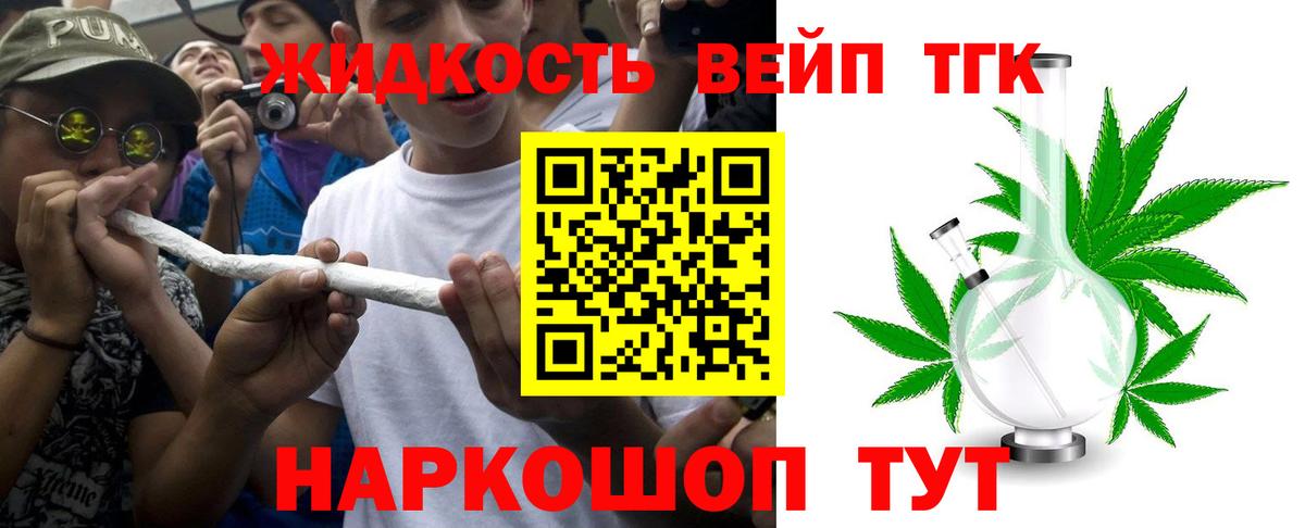 ТГК жижа  Вход с VPN  Сарапул 